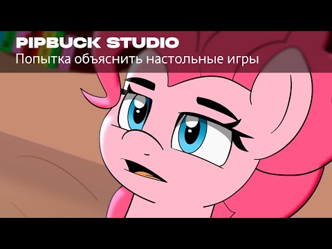 Попытка объяснить настольные игры (Одноголосый русскоязычный дубляж)